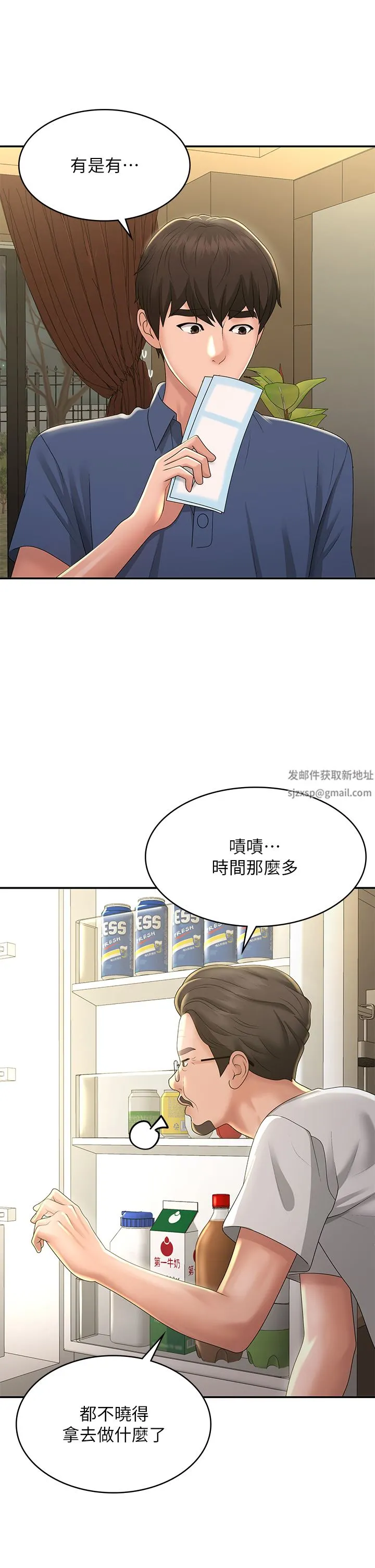 青春期小阿姨 第40话-卉莹的湿身约会 第9页