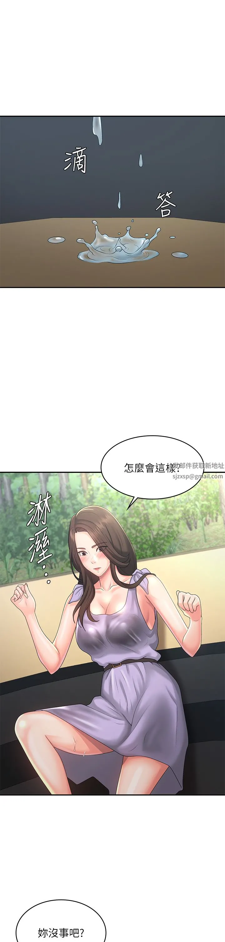 青春期小阿姨 第40话-卉莹的湿身约会 第27页
