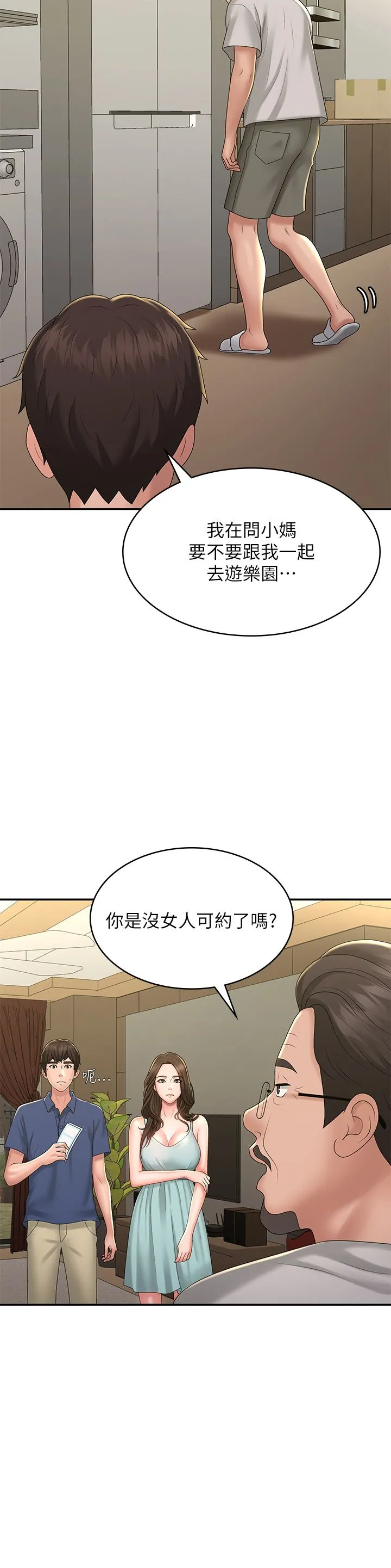 青春期小阿姨 第40话-卉莹的湿身约会 第7页