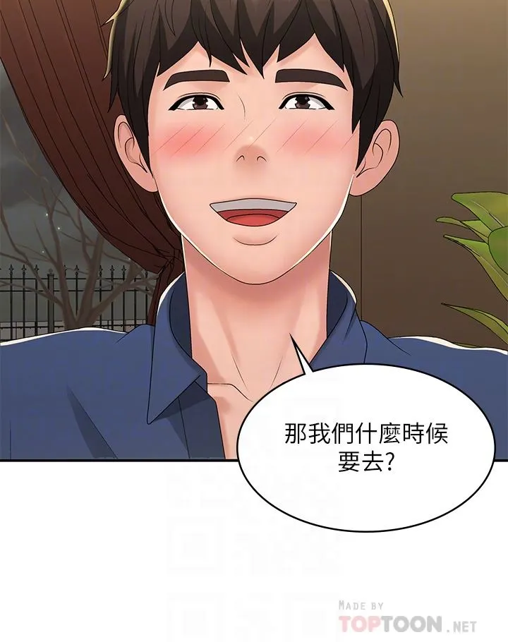 青春期小阿姨 第40话-卉莹的湿身约会 第14页