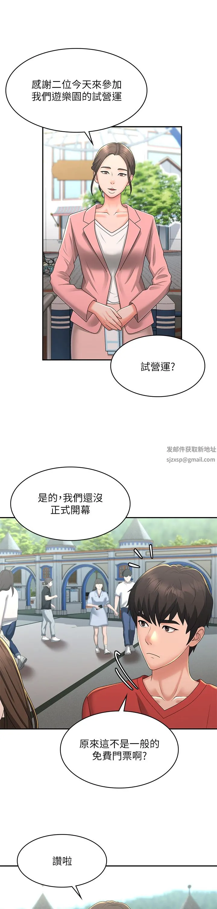 青春期小阿姨 第40话-卉莹的湿身约会 第20页