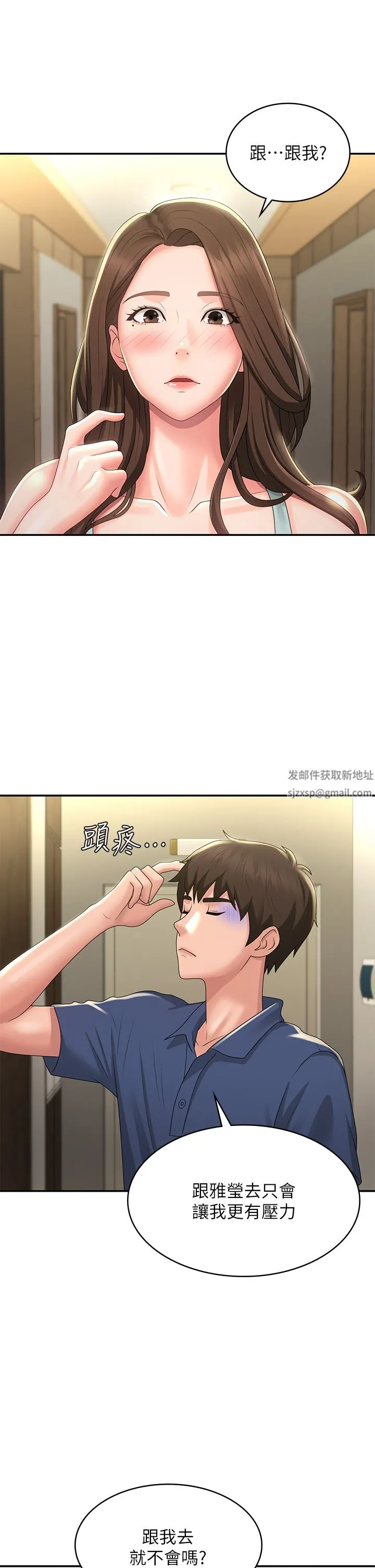青春期小阿姨 第40话-卉莹的湿身约会 第3页