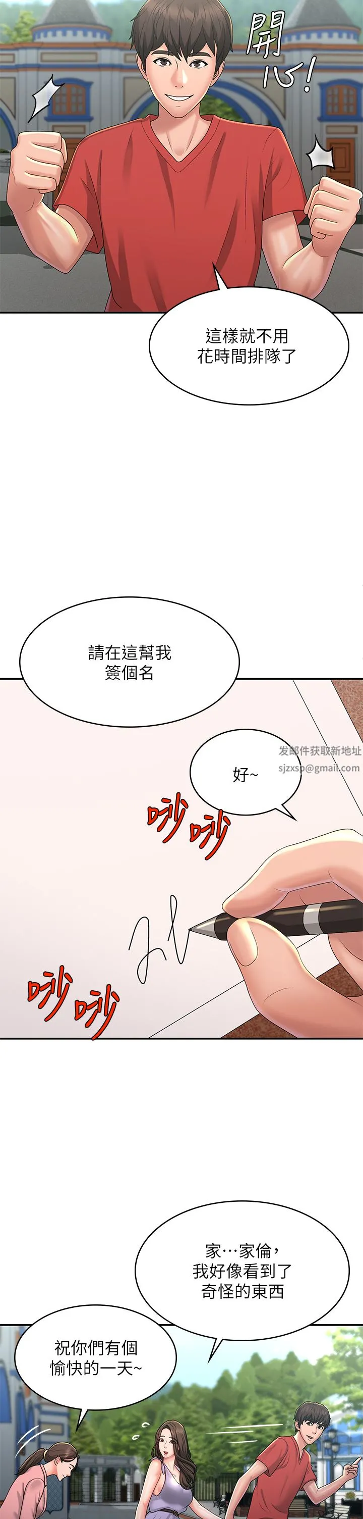 青春期小阿姨 第40话-卉莹的湿身约会 第21页