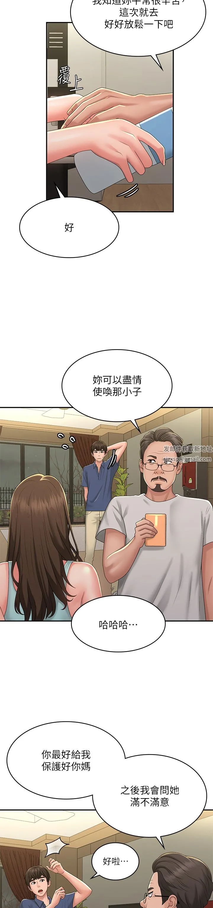 青春期小阿姨 第40话-卉莹的湿身约会 第11页