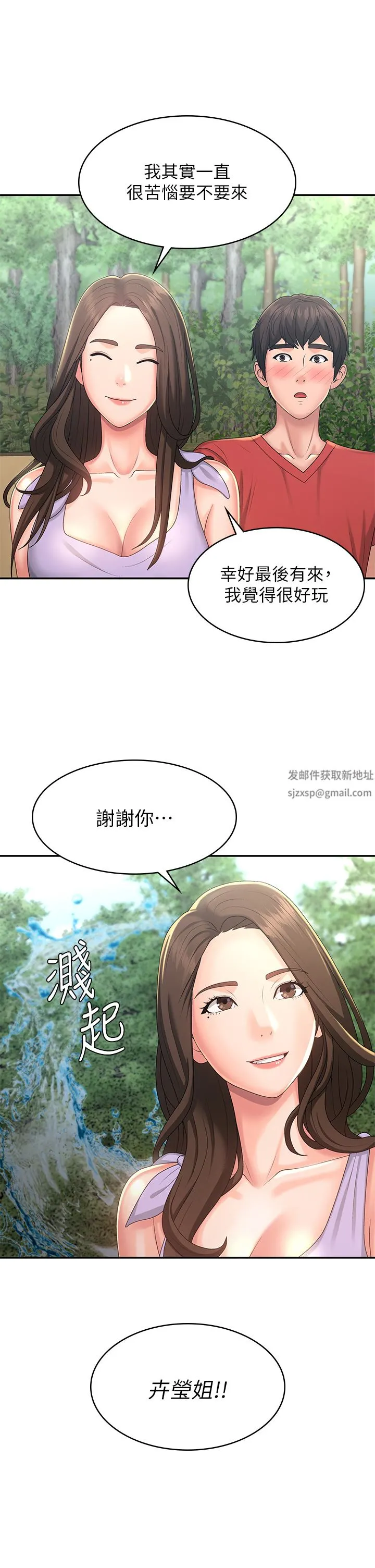 青春期小阿姨 第40话-卉莹的湿身约会 第26页