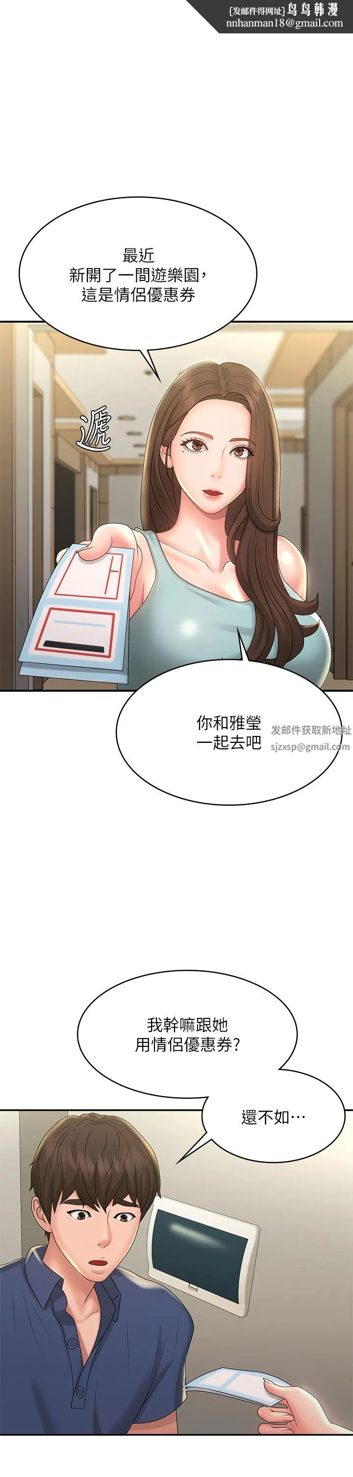 青春期小阿姨 第40话-卉莹的湿身约会 第1页