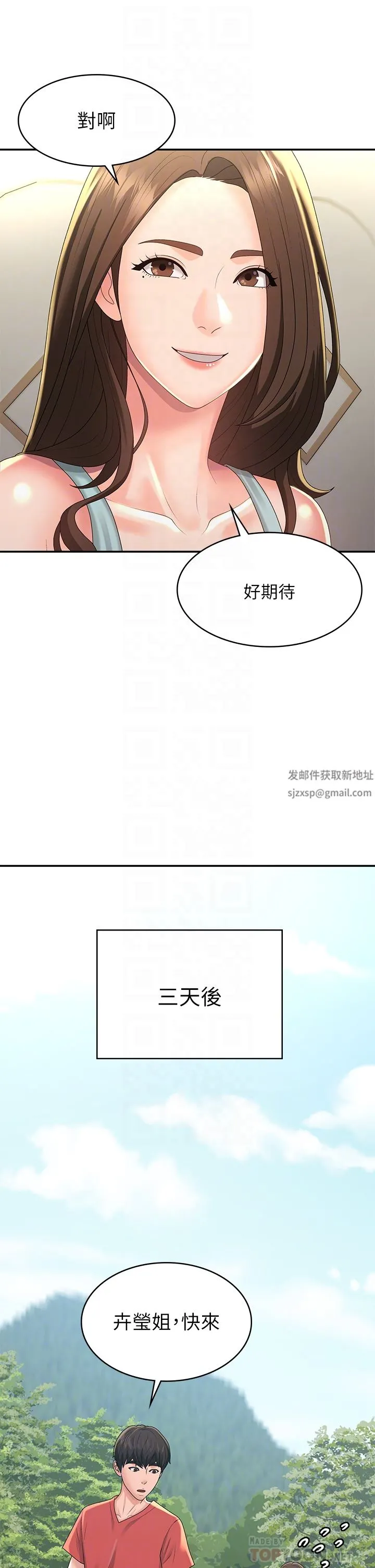 青春期小阿姨 第40话-卉莹的湿身约会 第16页