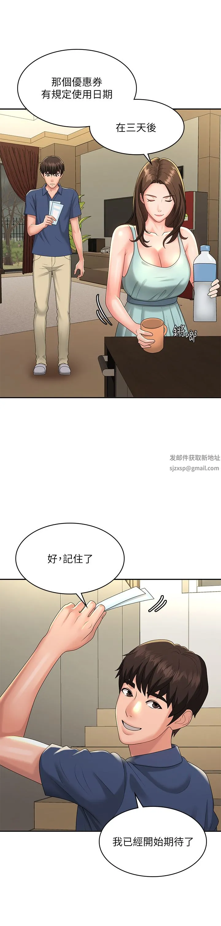 青春期小阿姨 第40话-卉莹的湿身约会 第15页