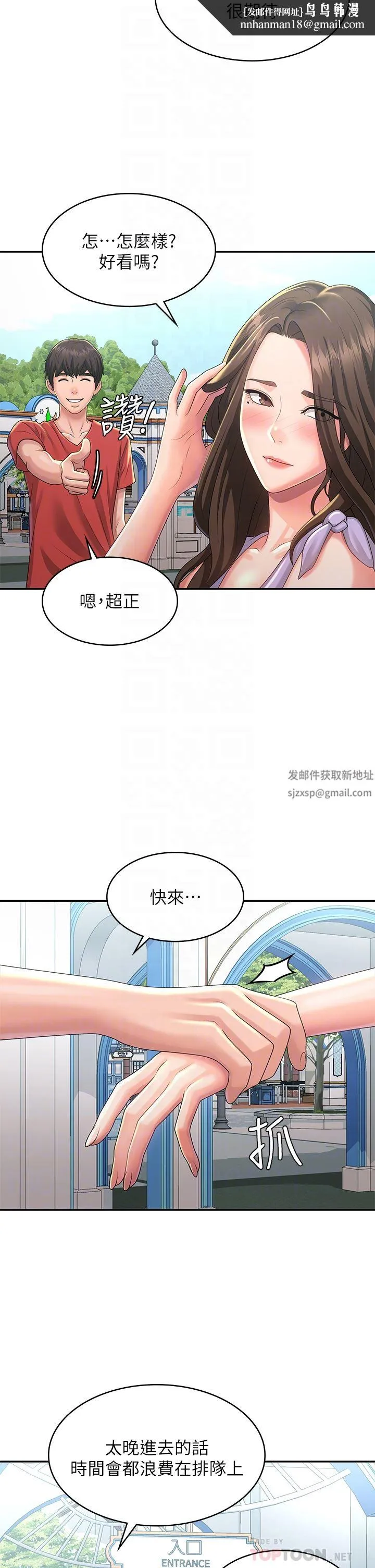 青春期小阿姨 第40话-卉莹的湿身约会 第18页
