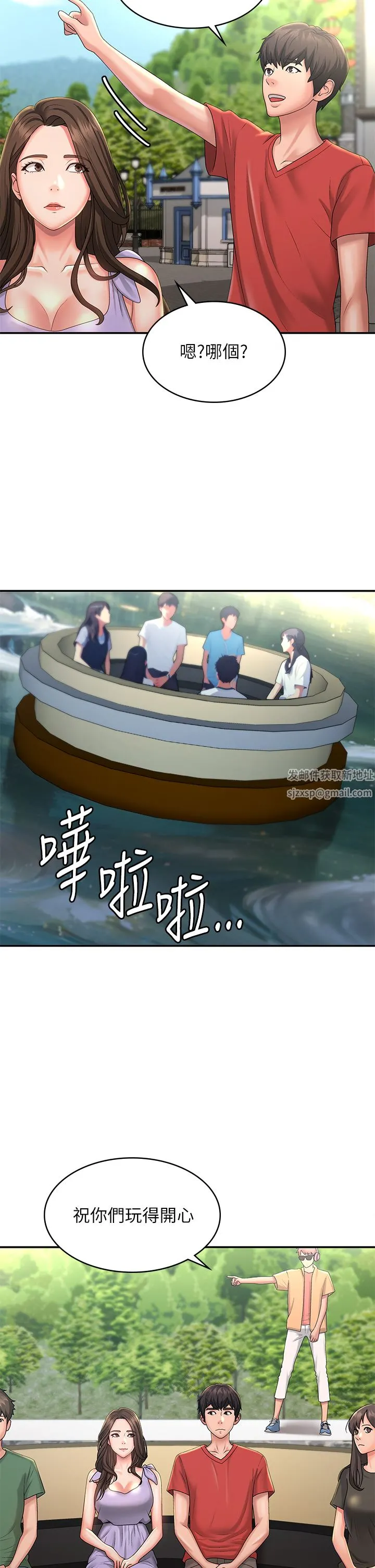 青春期小阿姨 第40话-卉莹的湿身约会 第24页