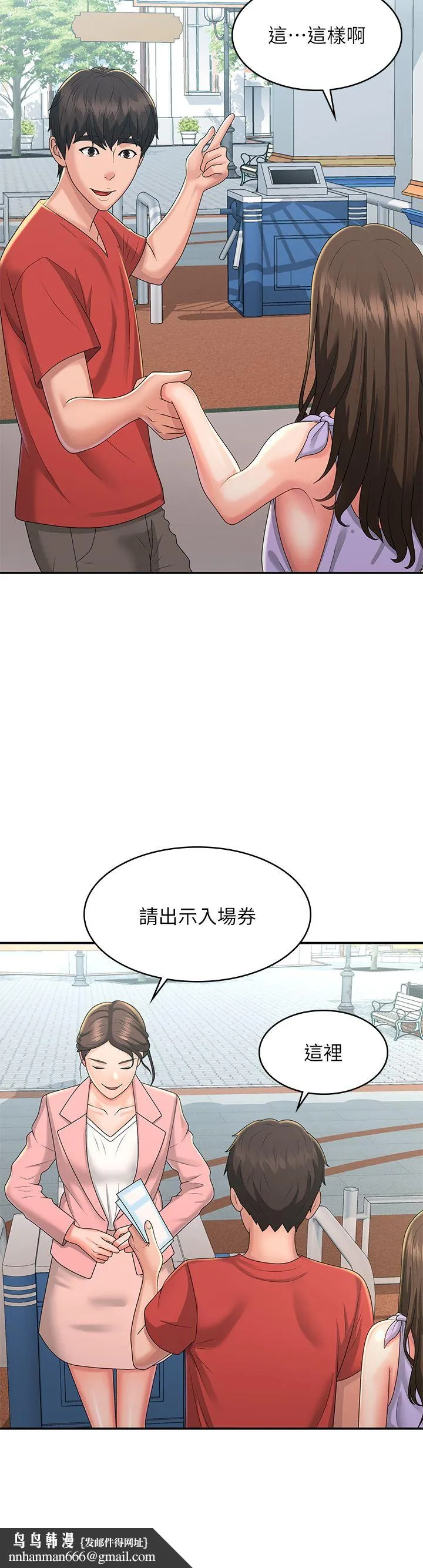 青春期小阿姨 第40话-卉莹的湿身约会 第19页