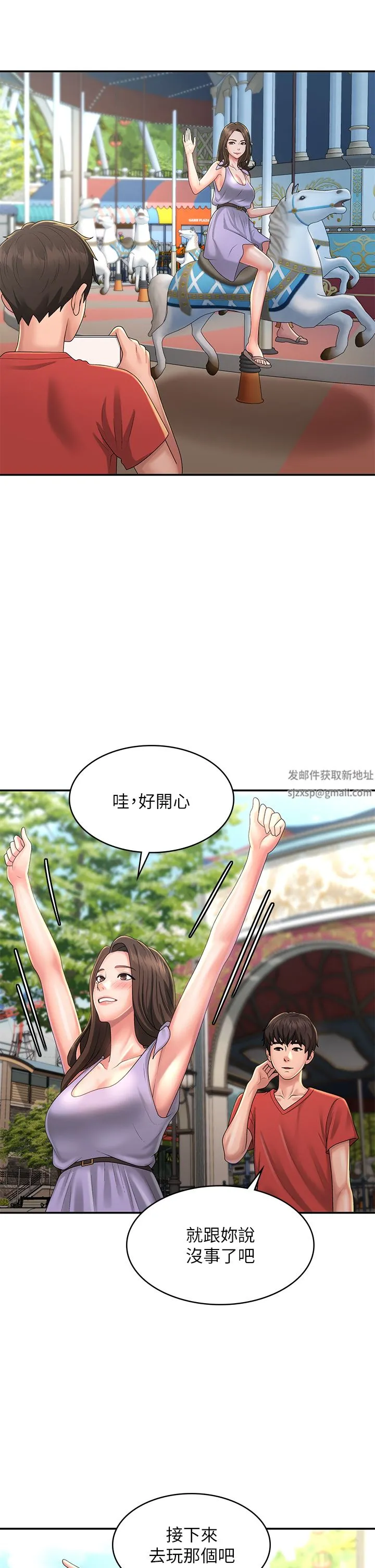 青春期小阿姨 第40话-卉莹的湿身约会 第23页