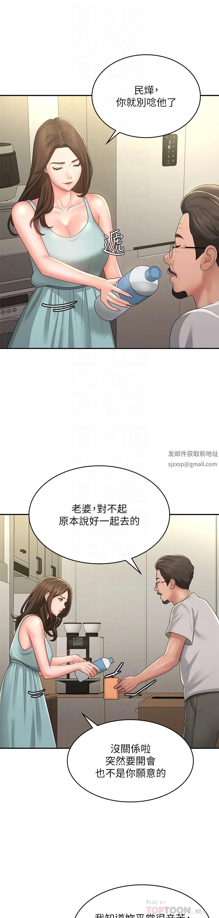 青春期小阿姨 第40话-卉莹的湿身约会 第10页