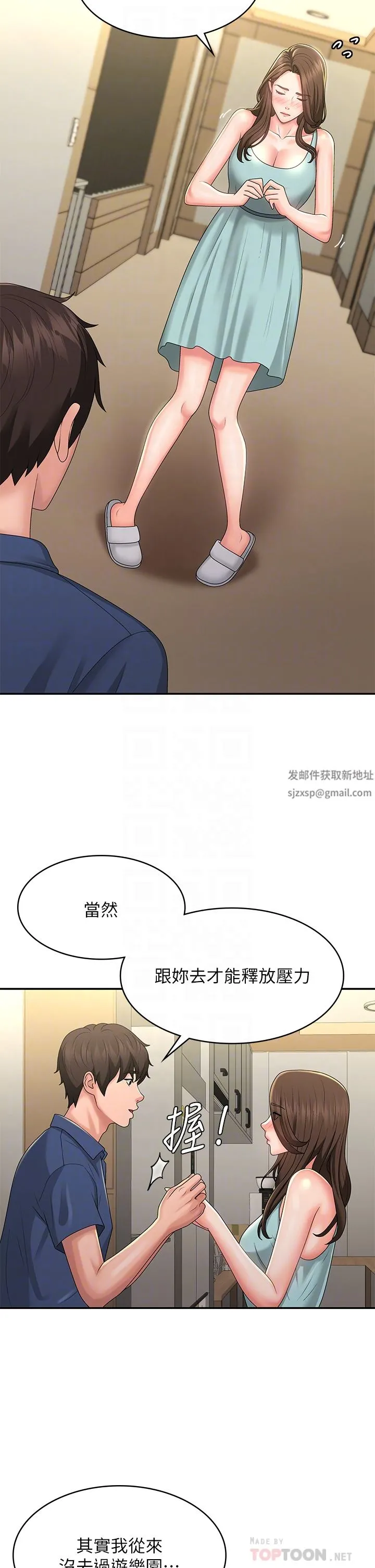 青春期小阿姨 第40话-卉莹的湿身约会 第4页