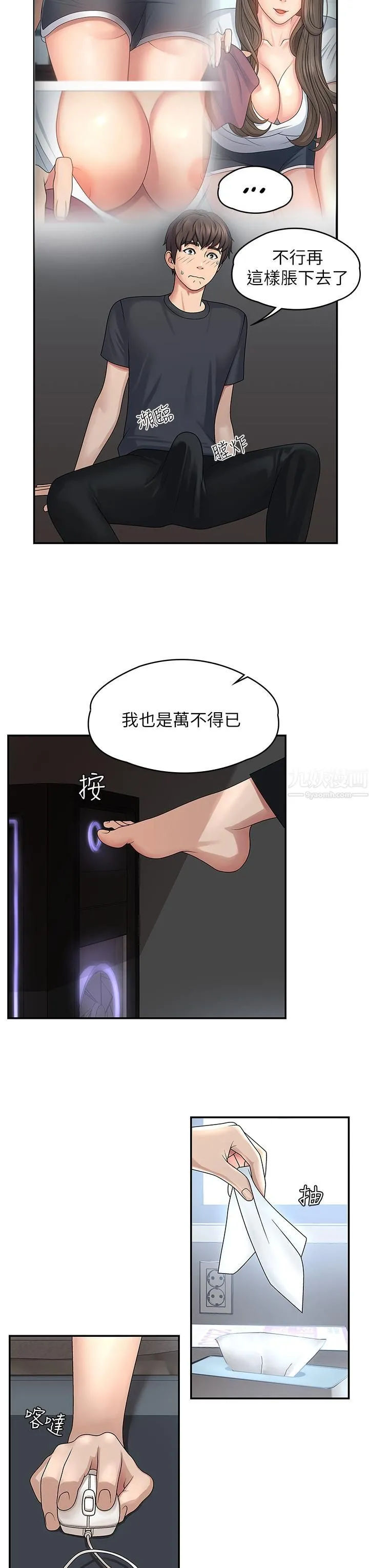 青春期小阿姨 第1话-初次见面就颜射 第30页