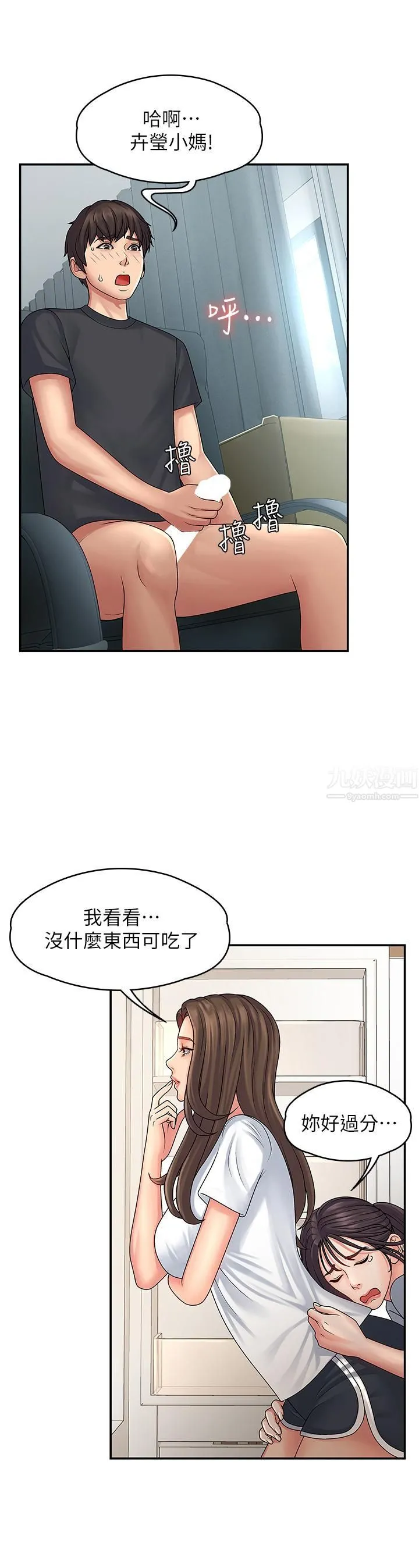 青春期小阿姨 第1话-初次见面就颜射 第39页