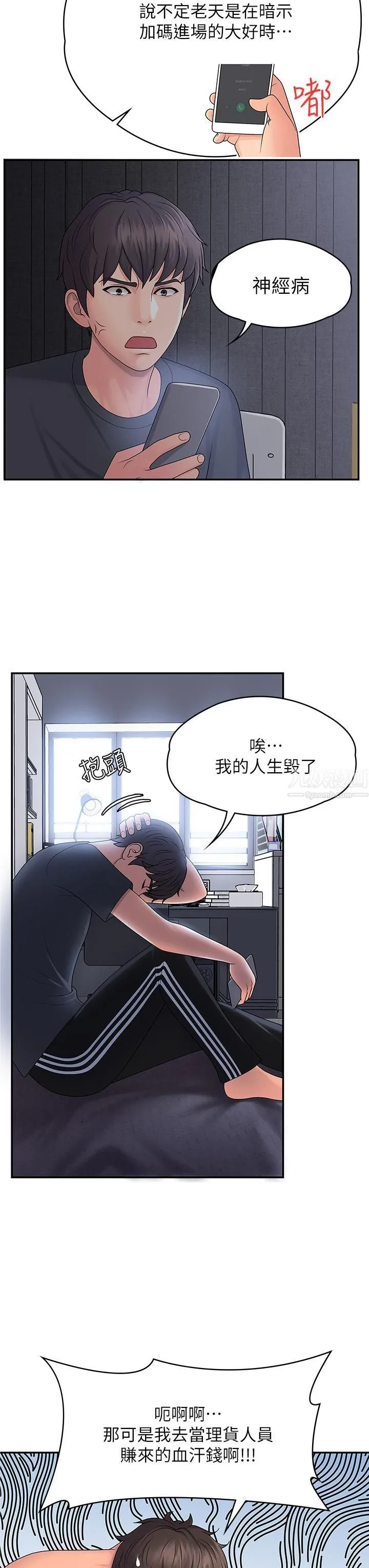 青春期小阿姨 第1话-初次见面就颜射 第8页