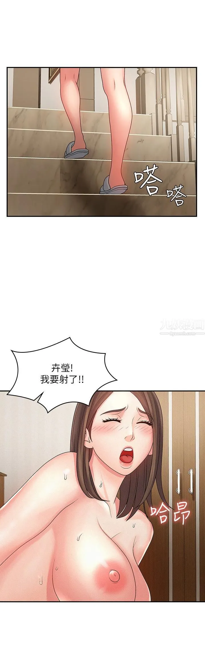 青春期小阿姨 第1话-初次见面就颜射 第43页