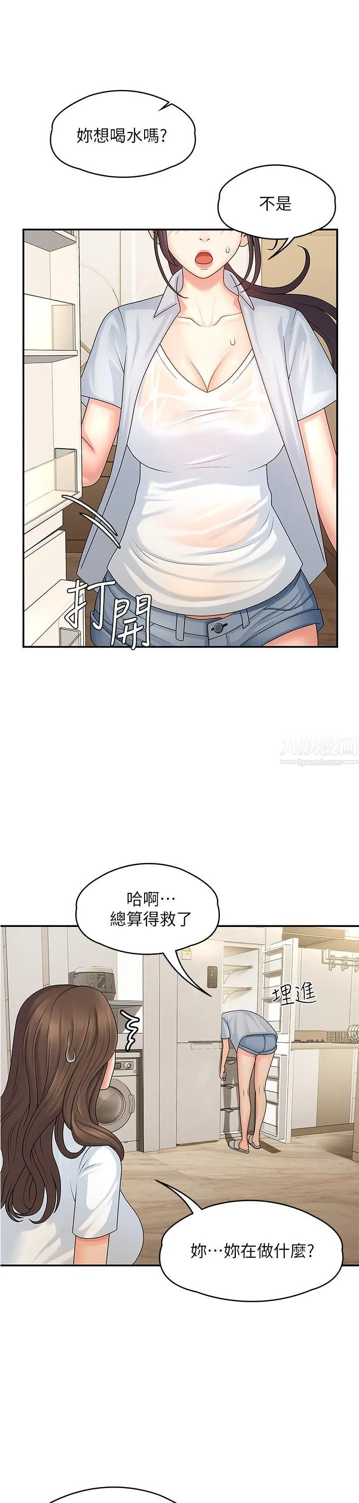 青春期小阿姨 第1话-初次见面就颜射 第36页