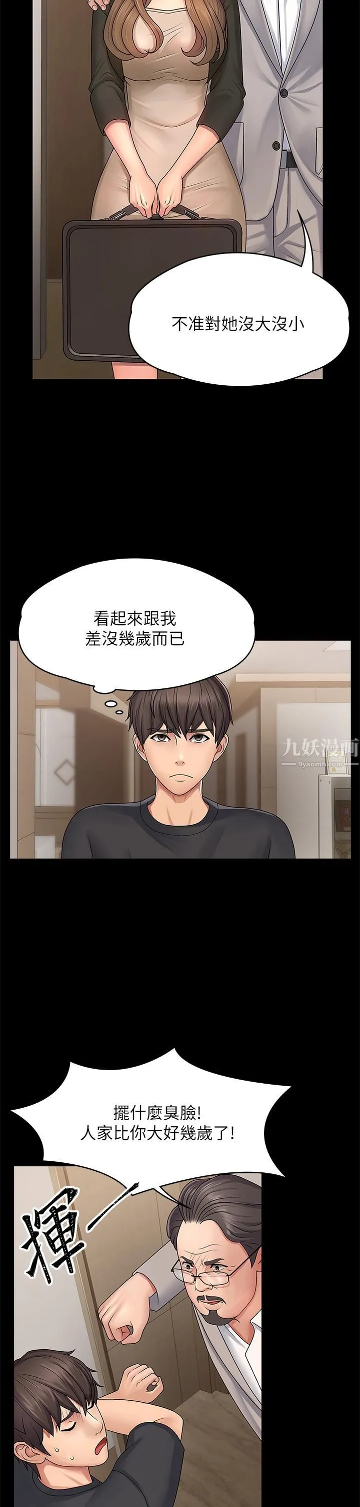 青春期小阿姨 第1话-初次见面就颜射 第19页