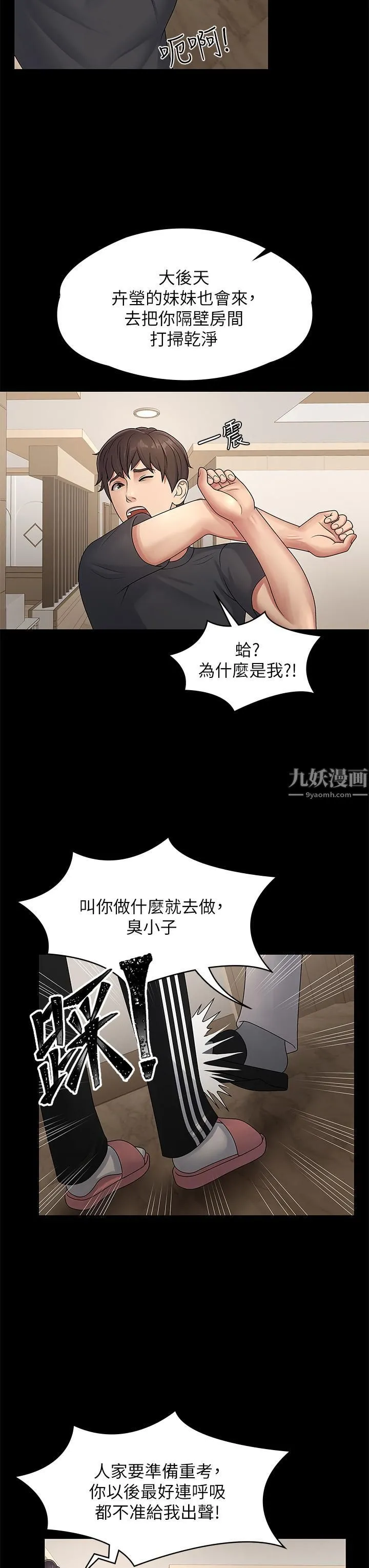 青春期小阿姨 第1话-初次见面就颜射 第20页