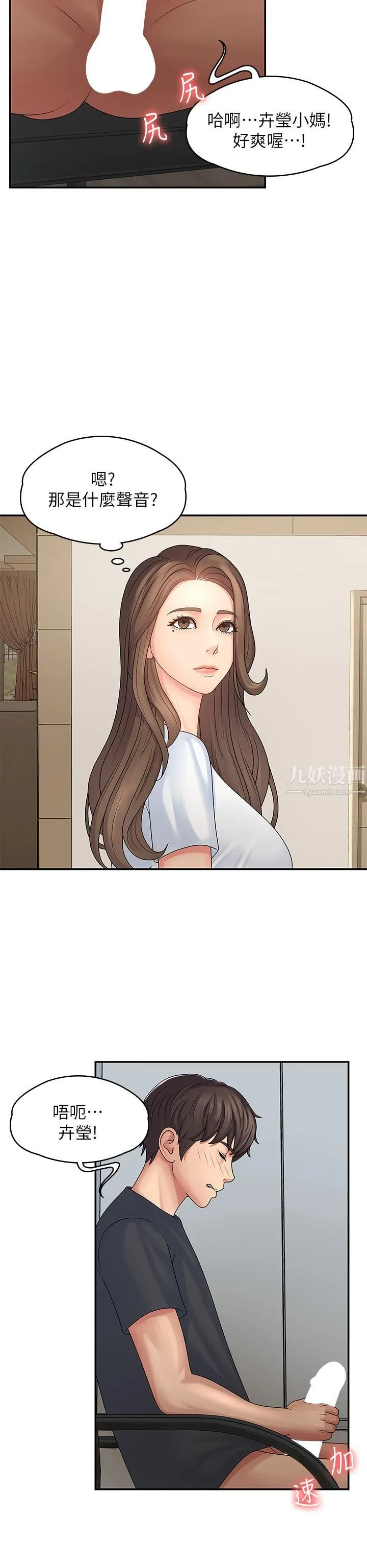 青春期小阿姨 第1话-初次见面就颜射 第42页