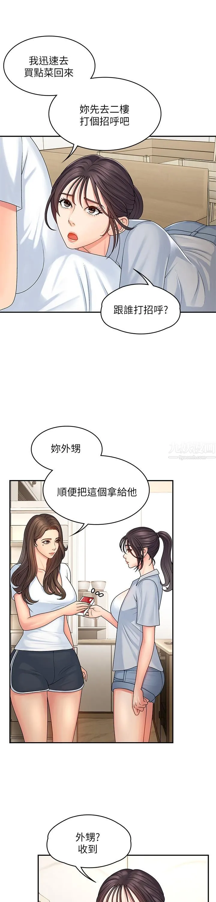 青春期小阿姨 第1话-初次见面就颜射 第40页