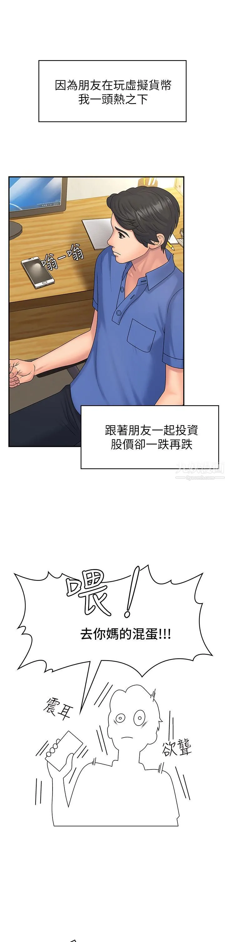 青春期小阿姨 第1话-初次见面就颜射 第6页