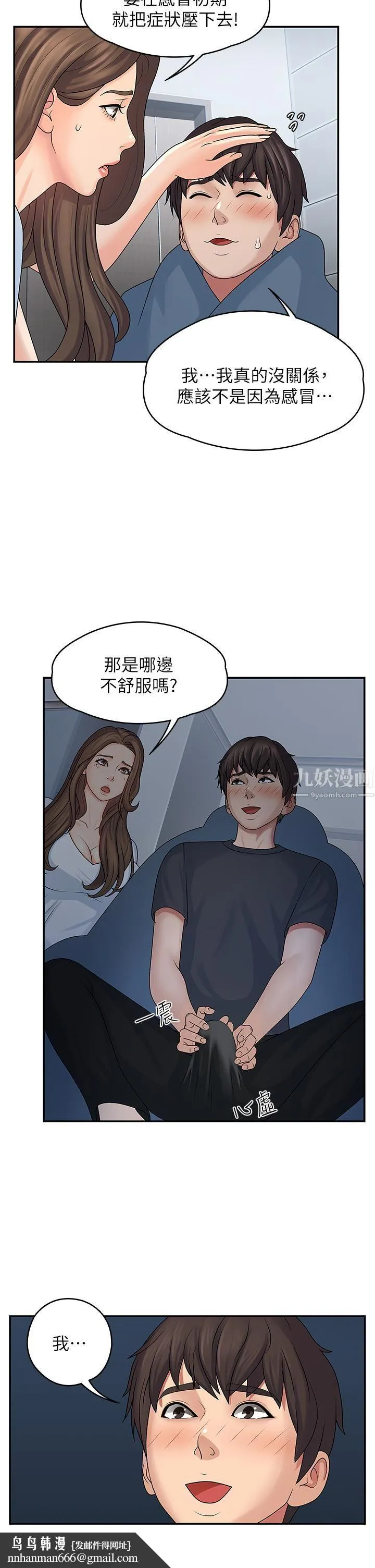 青春期小阿姨 第1话-初次见面就颜射 第26页