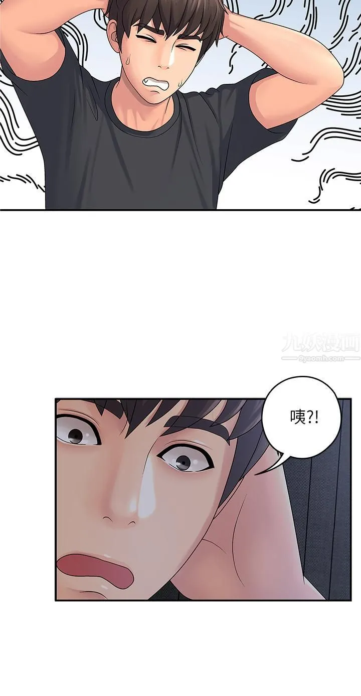 青春期小阿姨 第1话-初次见面就颜射 第9页