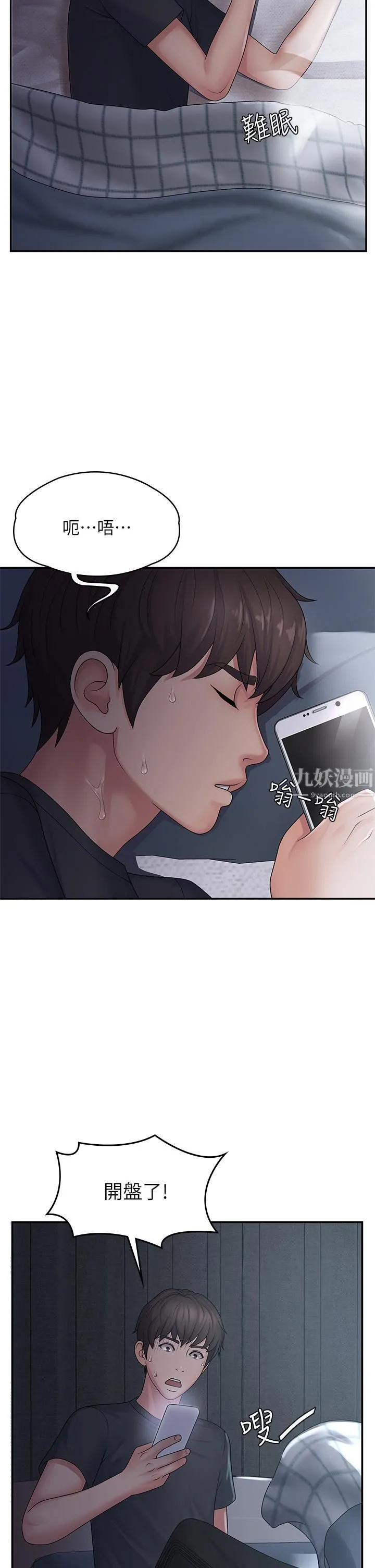 青春期小阿姨 第1话-初次见面就颜射 第3页