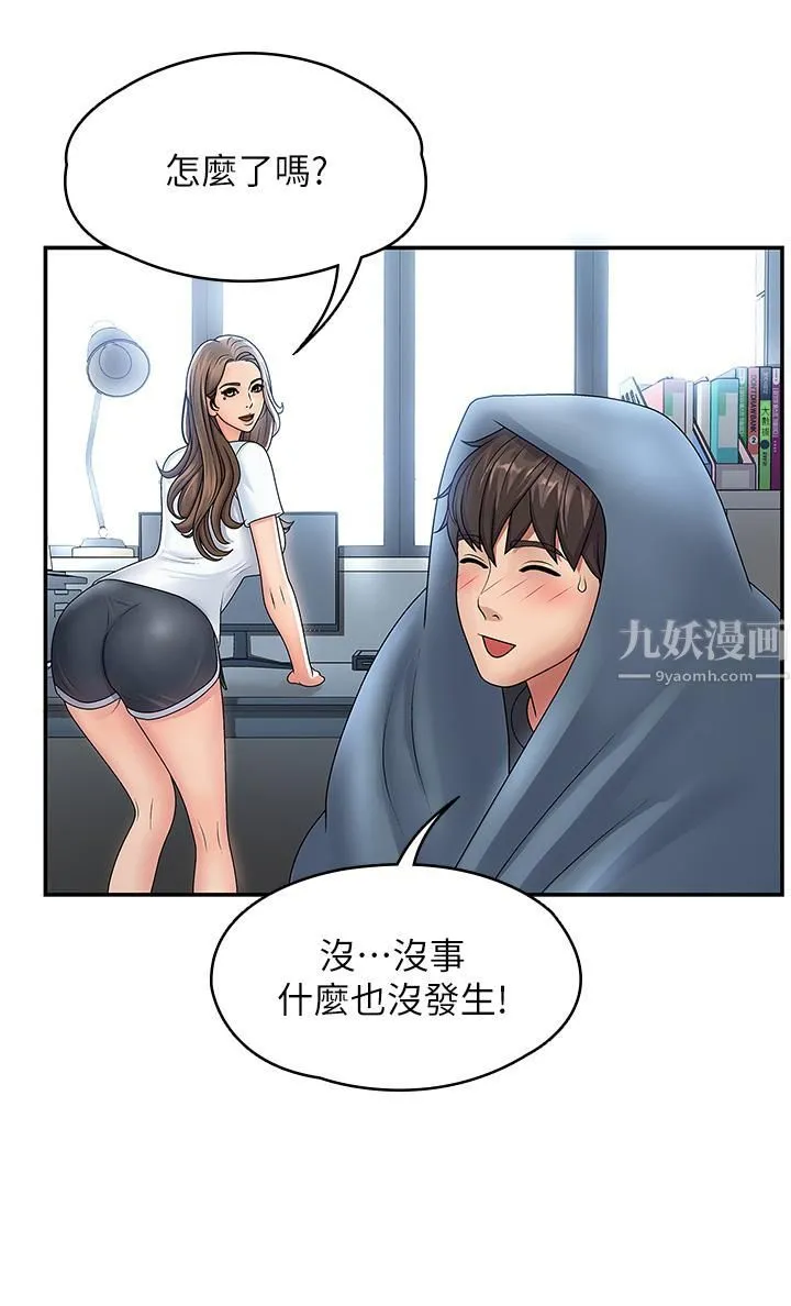 青春期小阿姨 第1话-初次见面就颜射 第17页