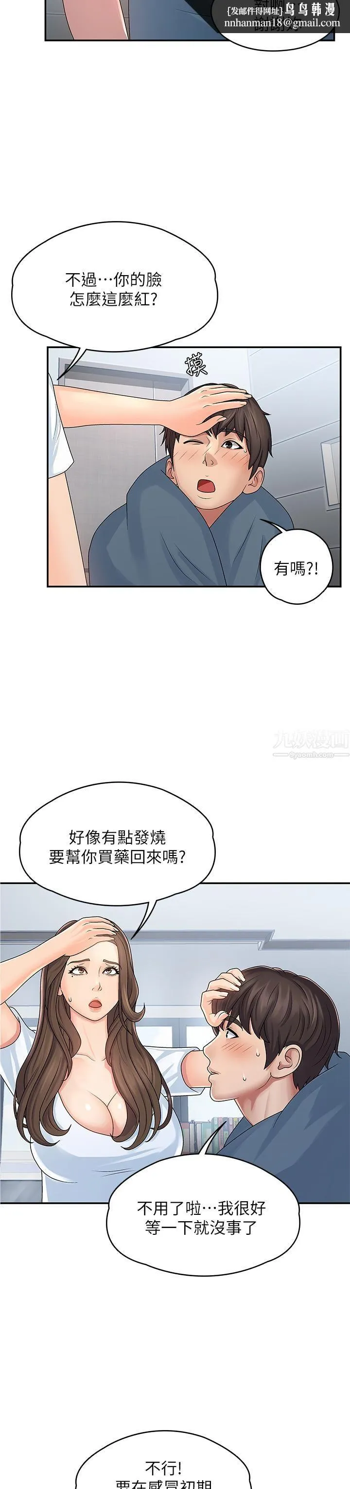 青春期小阿姨 第1话-初次见面就颜射 第25页