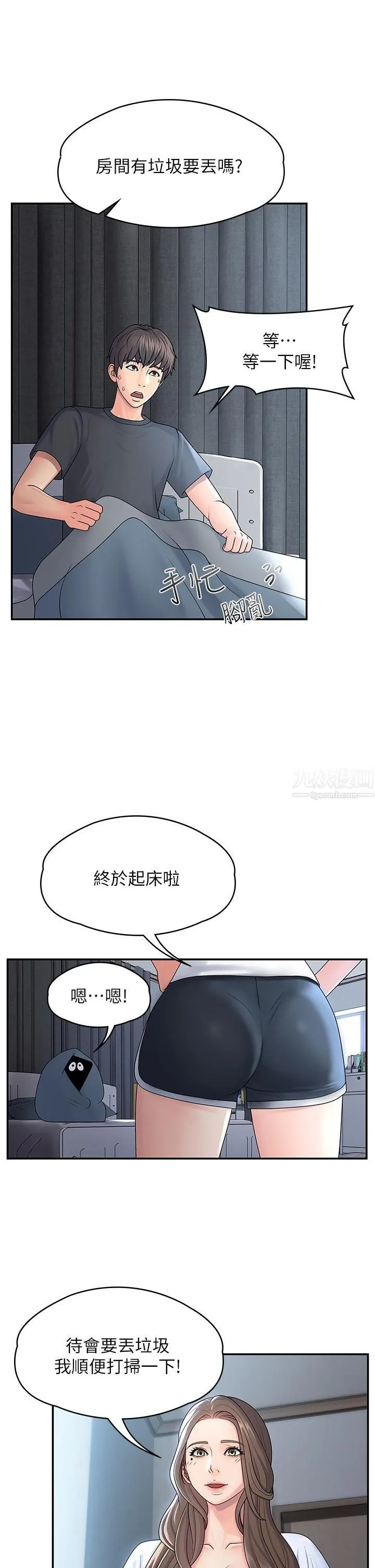 青春期小阿姨 第1话-初次见面就颜射 第11页