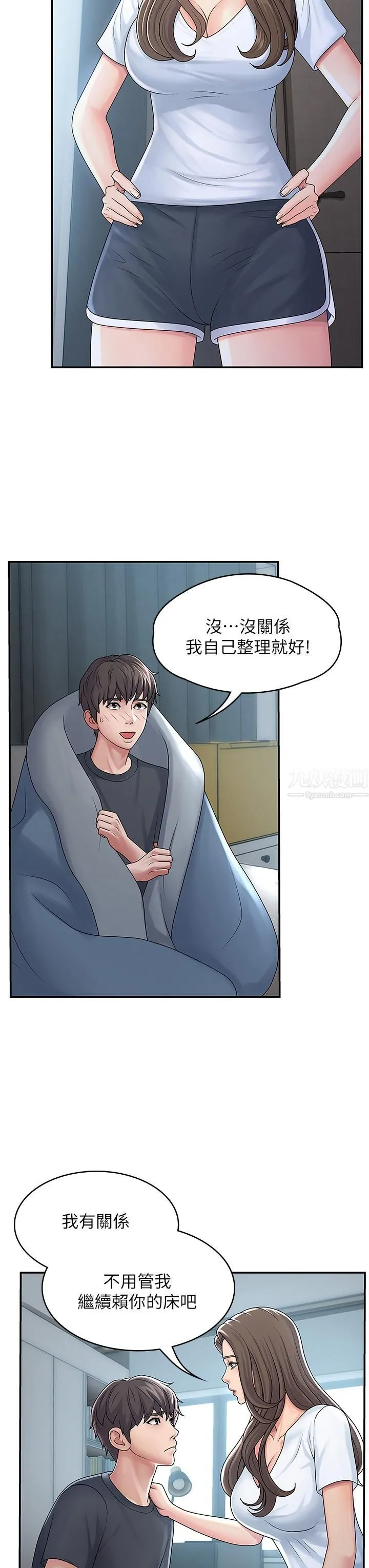 青春期小阿姨 第1话-初次见面就颜射 第12页