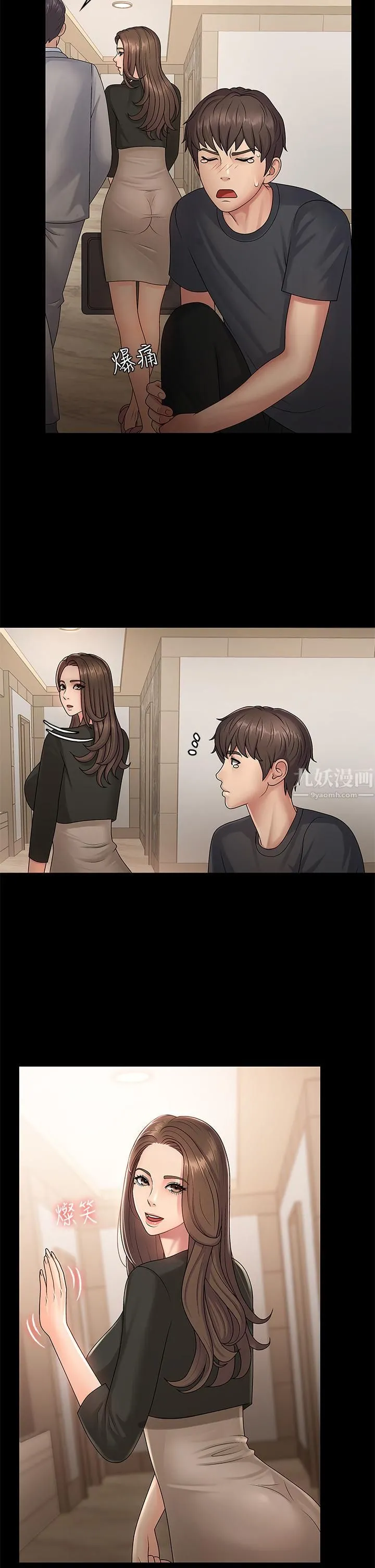 青春期小阿姨 第1话-初次见面就颜射 第21页