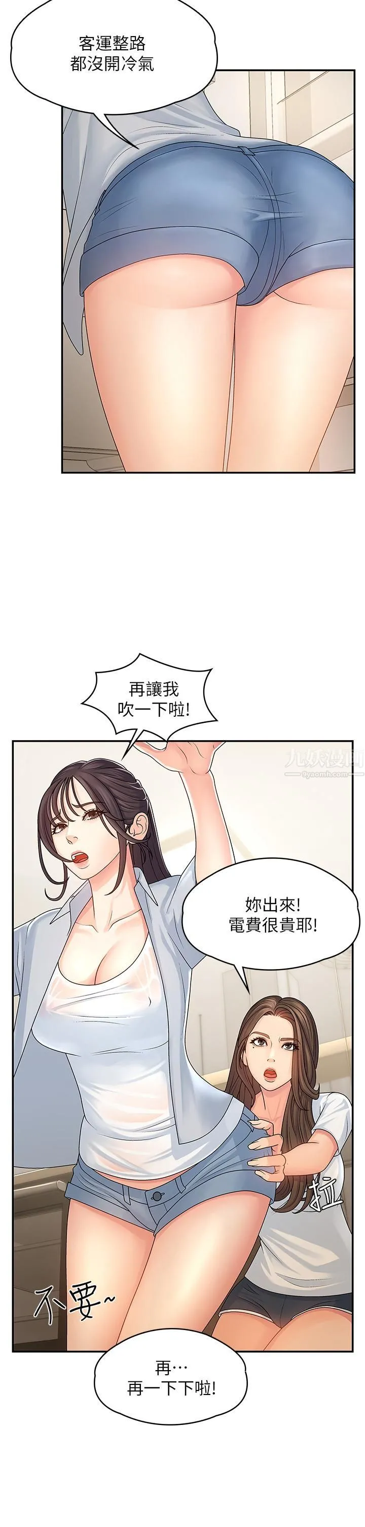 青春期小阿姨 第1话-初次见面就颜射 第37页