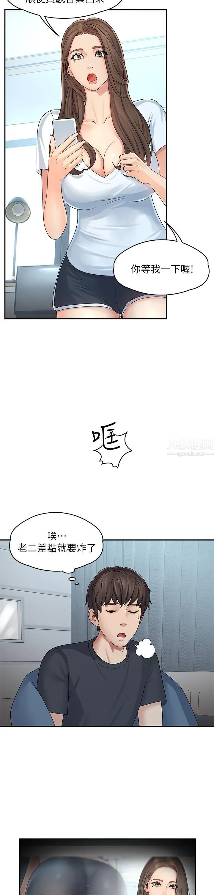 青春期小阿姨 第1话-初次见面就颜射 第29页