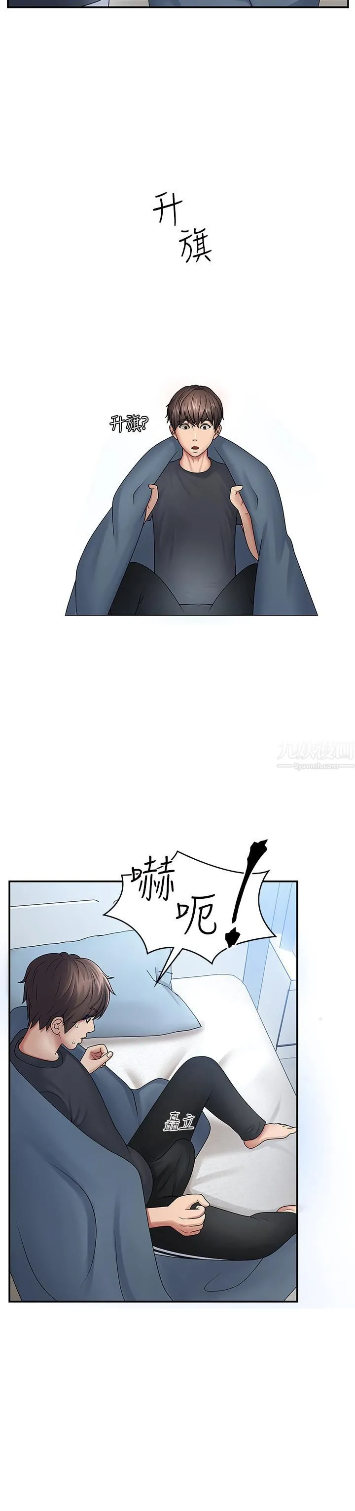 青春期小阿姨 第1话-初次见面就颜射 第16页