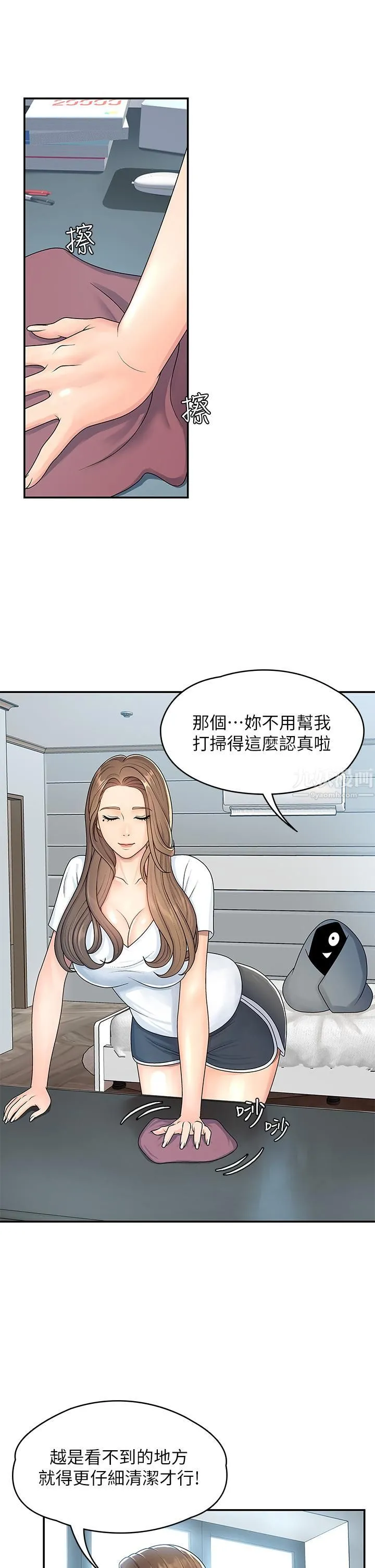 青春期小阿姨 第1话-初次见面就颜射 第14页