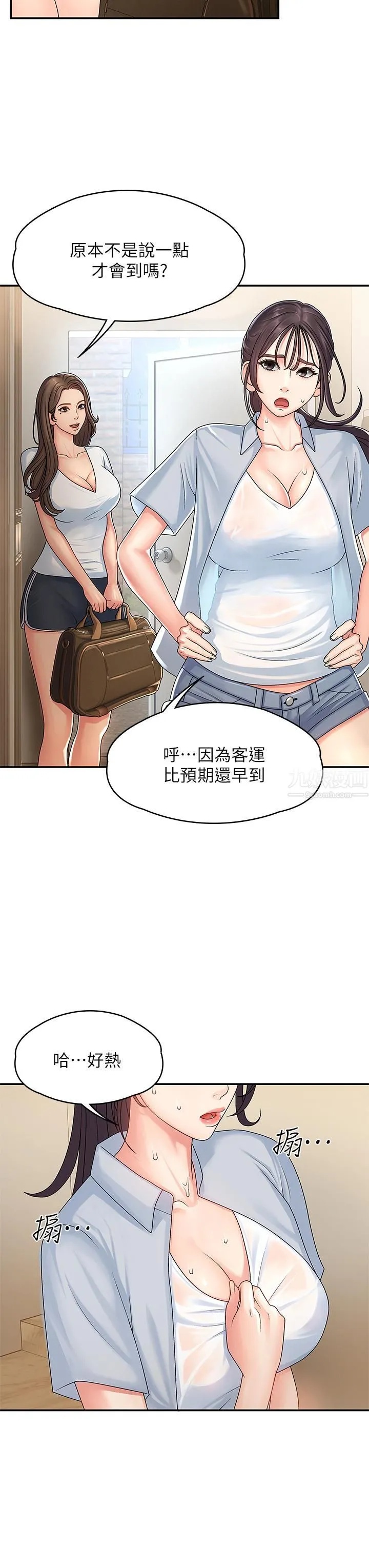 青春期小阿姨 第1话-初次见面就颜射 第34页