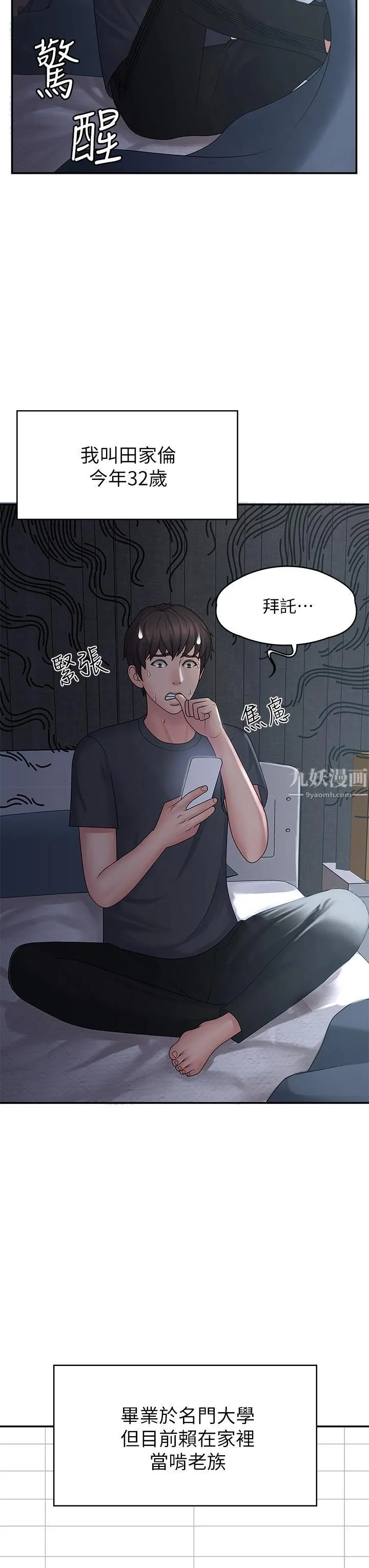 青春期小阿姨 第1话-初次见面就颜射 第4页