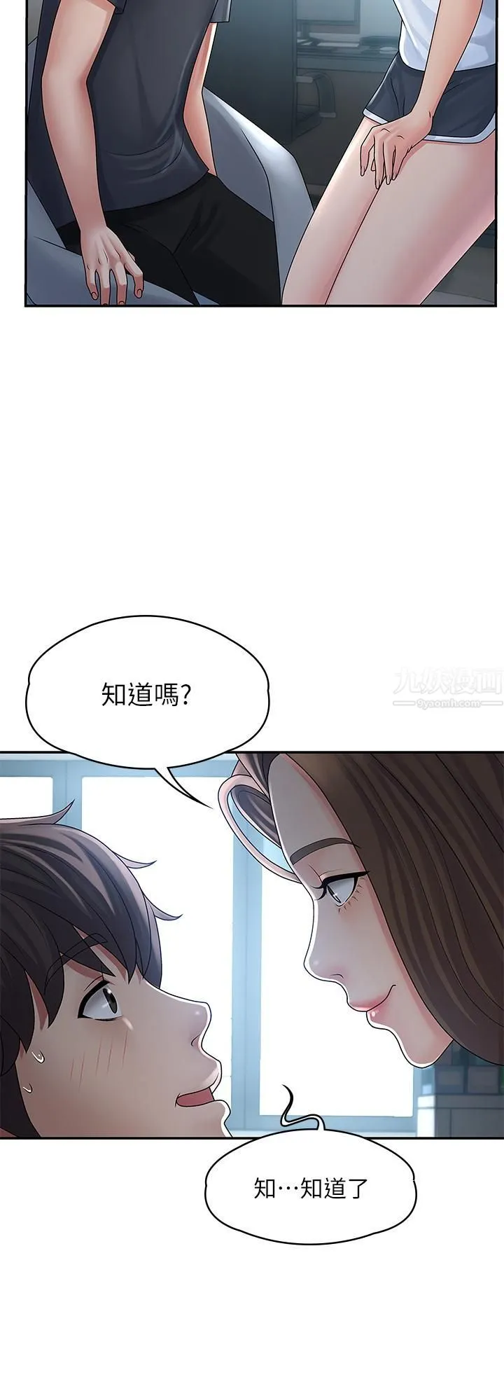 青春期小阿姨 第1话-初次见面就颜射 第13页