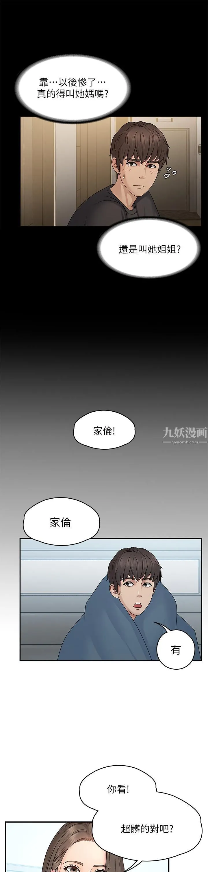 青春期小阿姨 第1话-初次见面就颜射 第23页