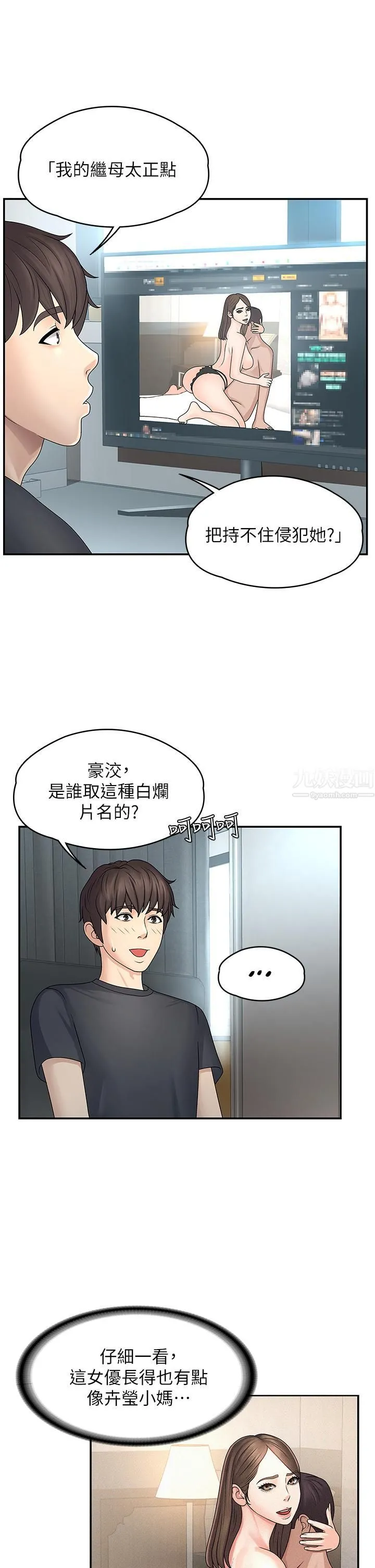 青春期小阿姨 第1话-初次见面就颜射 第32页