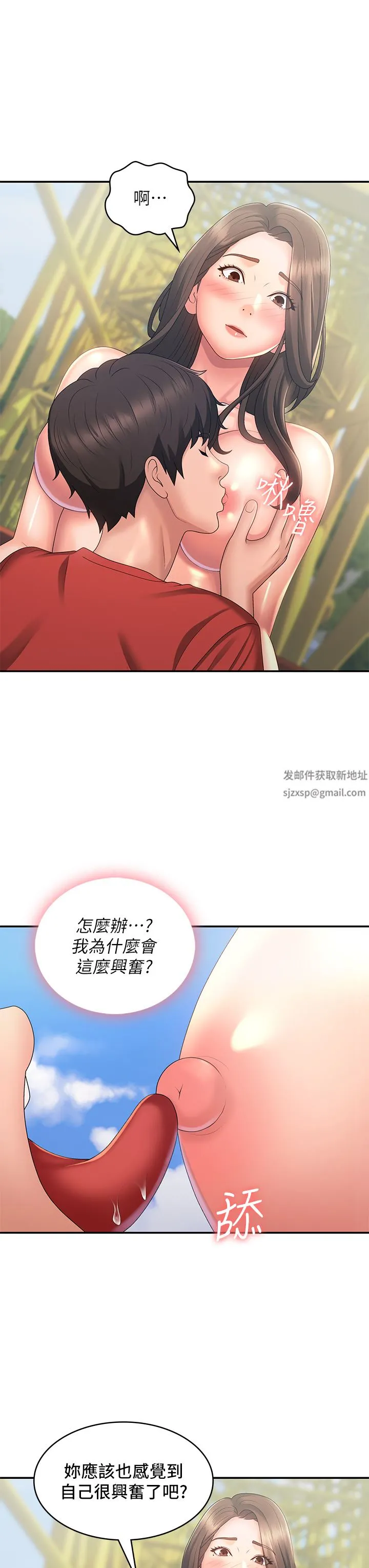 青春期小阿姨 第42话-在摩天轮里开干 第7页
