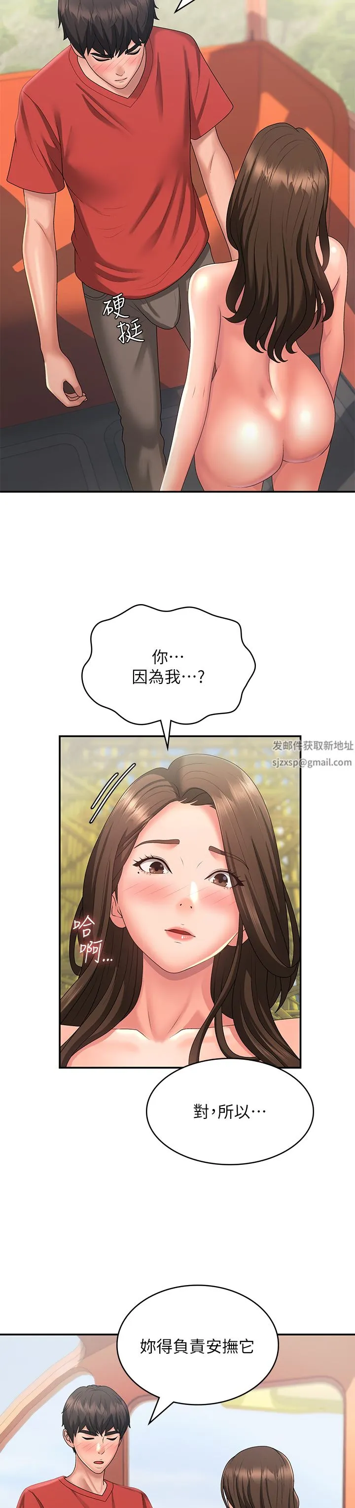 青春期小阿姨 第42话-在摩天轮里开干 第11页