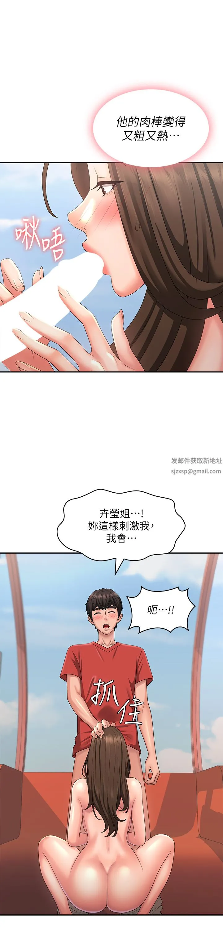 青春期小阿姨 第42话-在摩天轮里开干 第17页