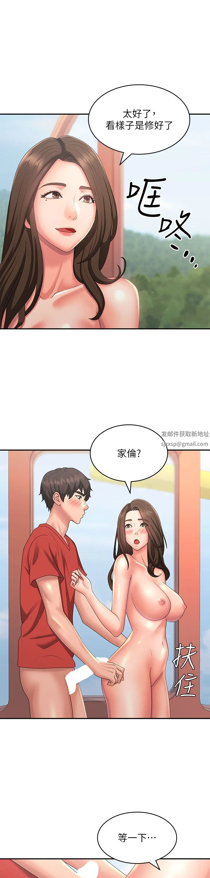 青春期小阿姨 第42话-在摩天轮里开干 第21页