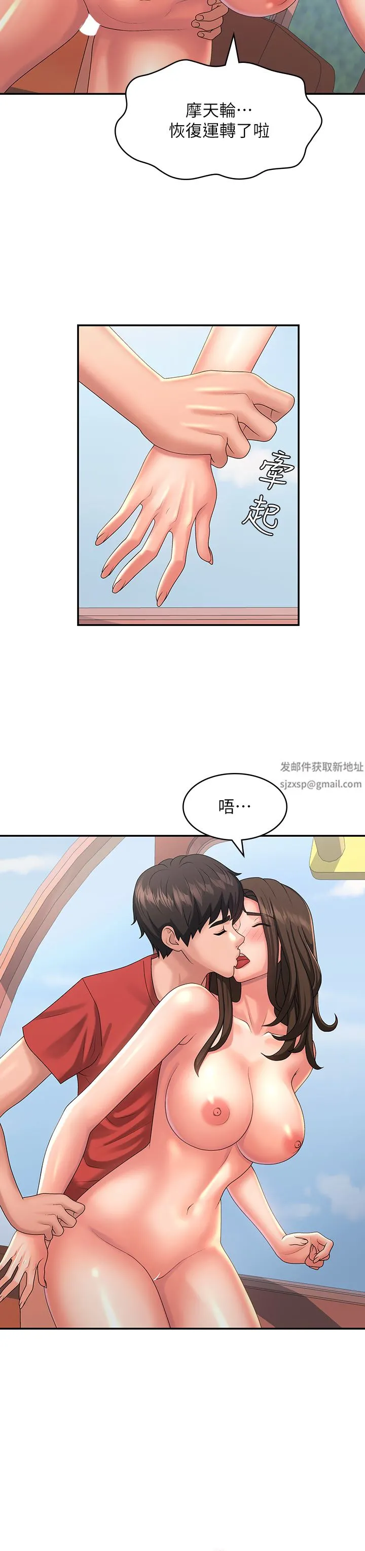青春期小阿姨 第42话-在摩天轮里开干 第23页